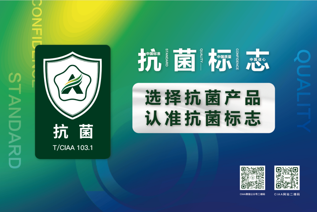 泉州市隱形盾鞋服科技有限公司獲得CIAA抗菌標志使用授權