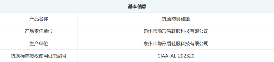 泉州市隱形盾鞋服科技有限公司獲得CIAA抗菌標志使用授權