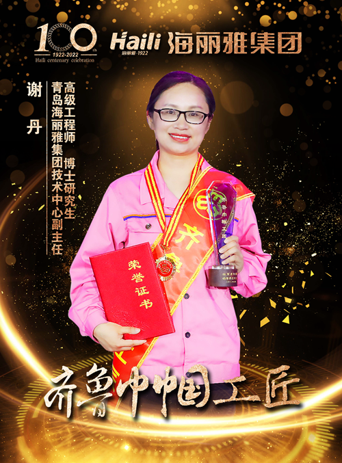 【百年海麗雅勞模人物專訪】謝丹：80后女博士的創新“準繩”