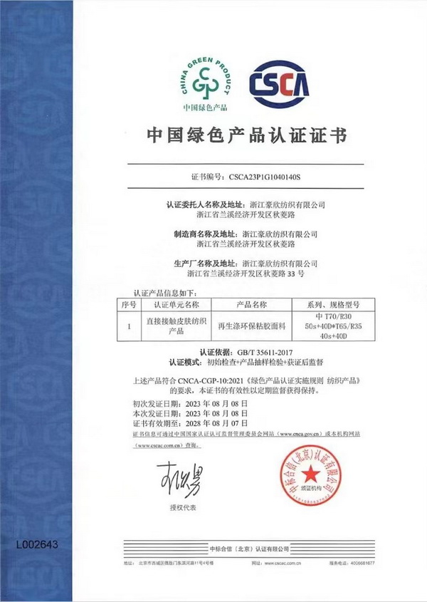 堅持可持續  蘭溪一企業取得首張綠色產品認證證書