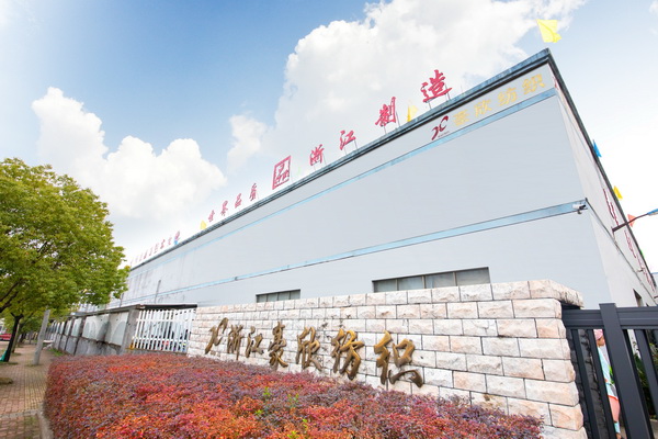 堅持可持續  蘭溪一企業取得首張綠色產品認證證書