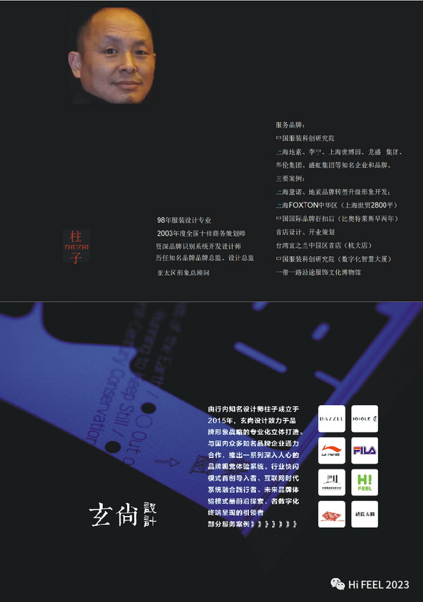 Hi.FEEL 2024春季聯合訂貨會組委會正式成立