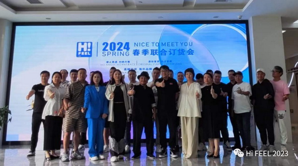 Hi.FEEL 2024春季聯合訂貨會組委會正式成立