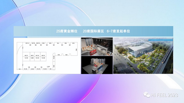 Hi.FEEL 2024春季聯合訂貨會組委會正式成立