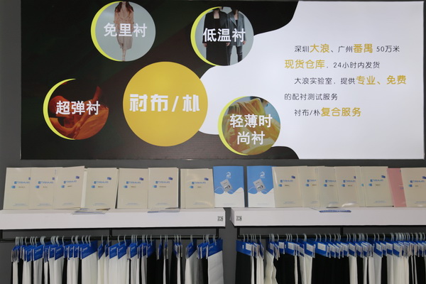“天馬襯布”功能性襯布亮相FASHION SOURCE，倍受關注