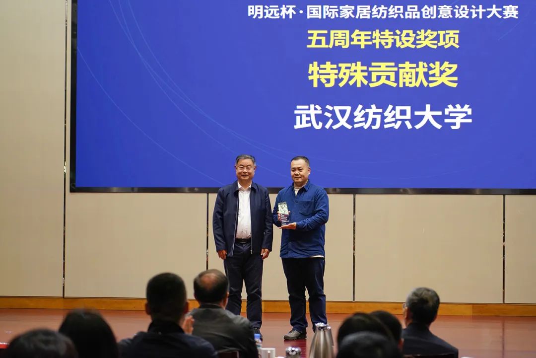 織夢五年，匠心明遠||第五屆“明遠杯”創意設計大賽頒獎典禮暨中國紡織品進出口商會家紡分會換屆會議圓滿舉辦！