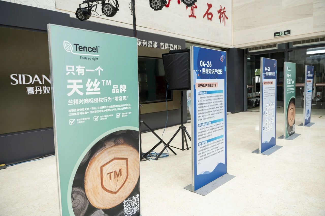 知識產權保護不停步！蘭精集團協同多方持續發力，共護天絲™商標
