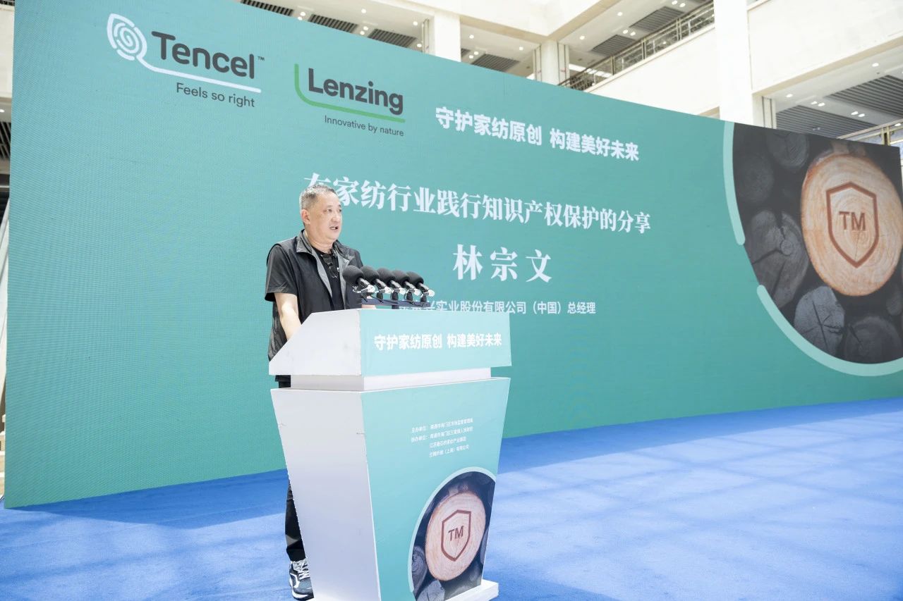 知識產權保護不停步！蘭精集團協同多方持續發力，共護天絲™商標