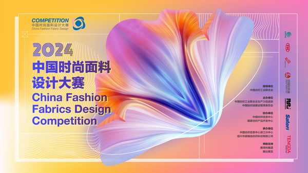 優可絲®&萊賽爾應用有何“新招”？中國時尚面料設計大賽廣征創意佳品