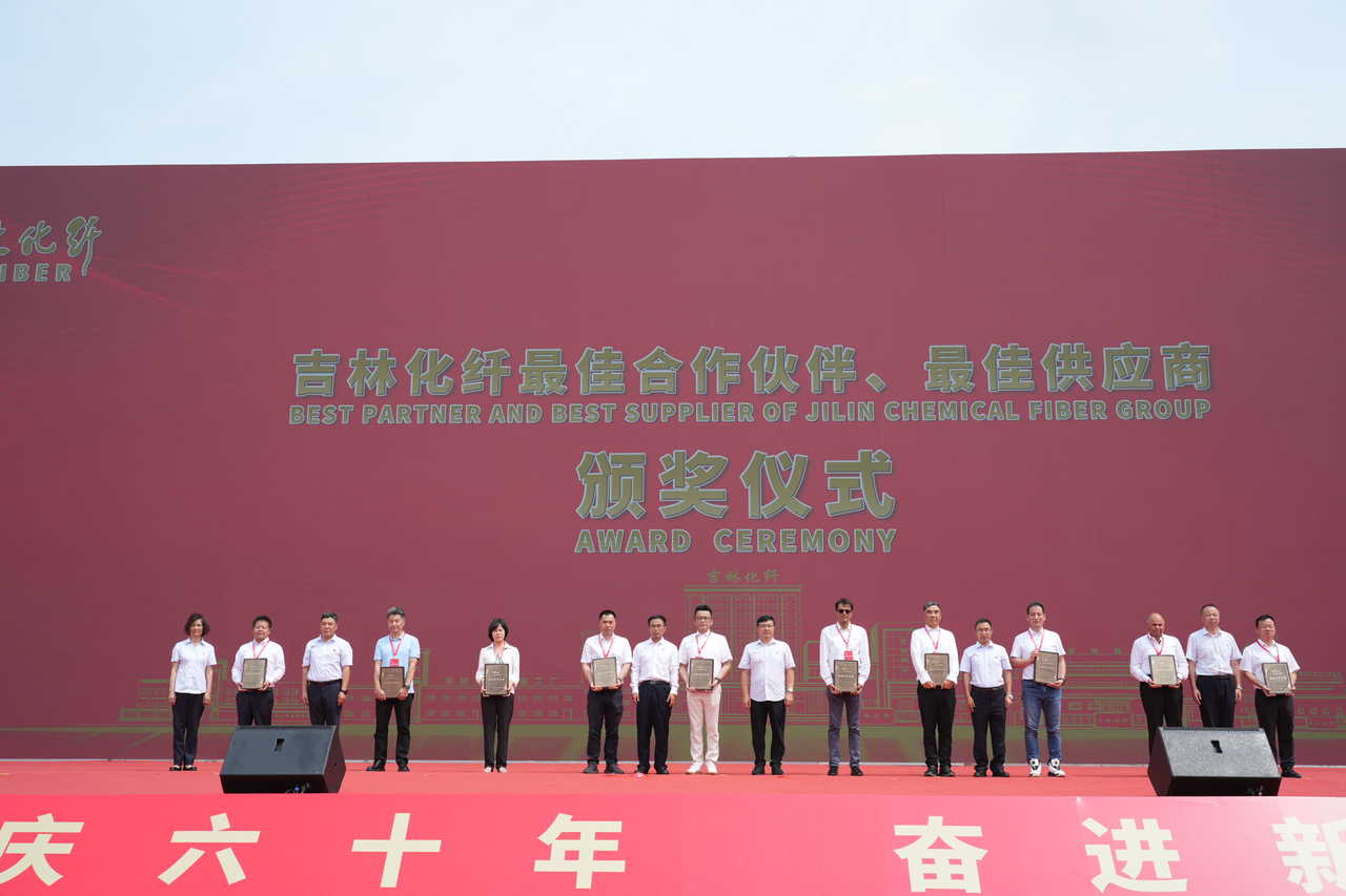 薪火相傳一甲子，砥礪奮進(jìn)六十年  吉林化纖隆重舉辦建成投產(chǎn)60周年發(fā)展經(jīng)驗(yàn)交流大會！