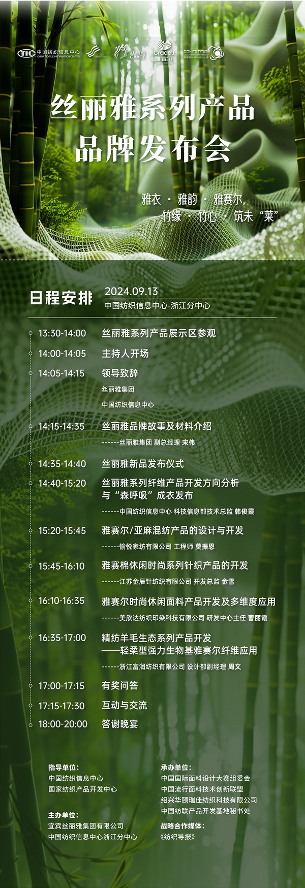 詮釋竹風雅韻，“纖”動綠色風尚！絲麗雅系列產品品牌即將于柯橋發布
