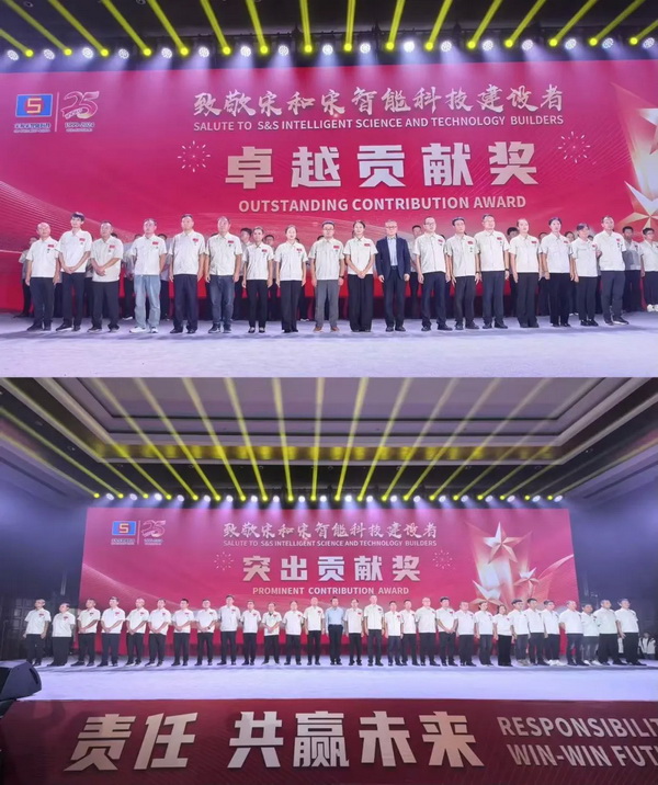 “責任•共贏未來”--宋和宋智能科技舉行25周年慶典