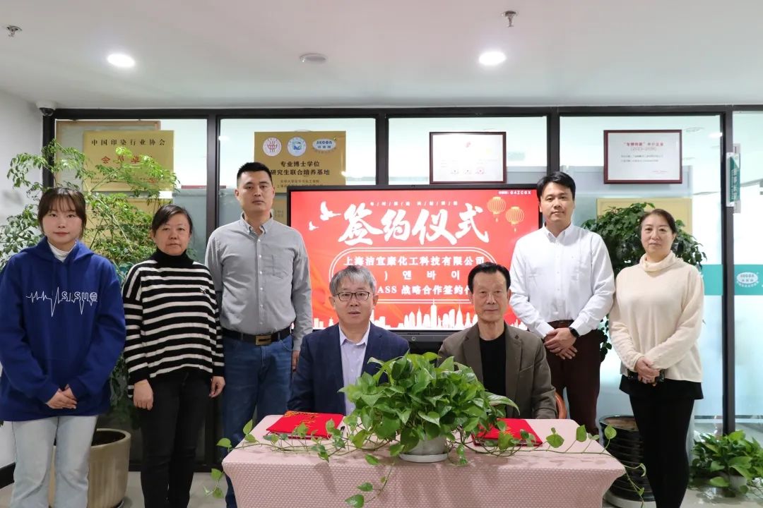 熱烈祝賀上海潔宜康化工科技有限公司與韓國NBIO公司達成戰略合作