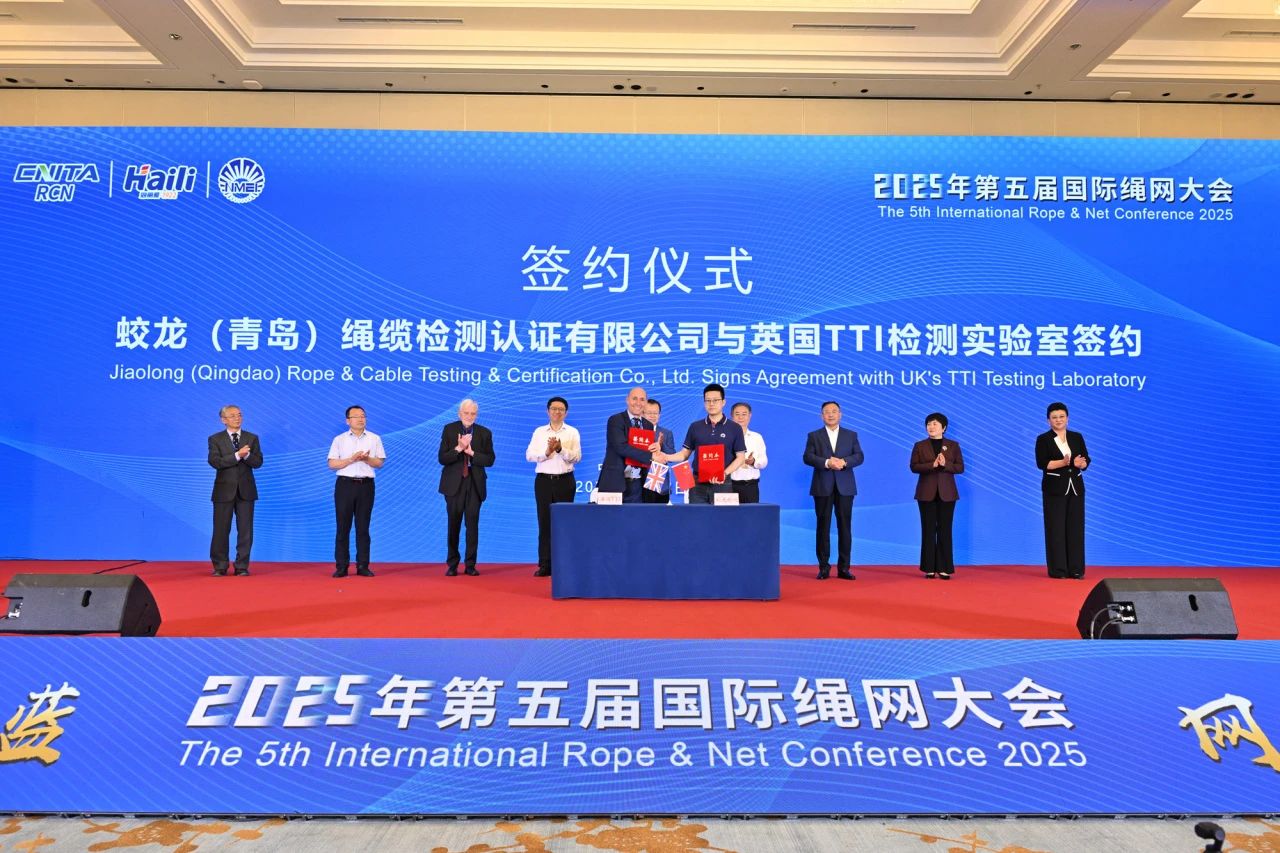 “繩智深藍，網啟未來”--2025年第五屆國際繩網大會在青島召開