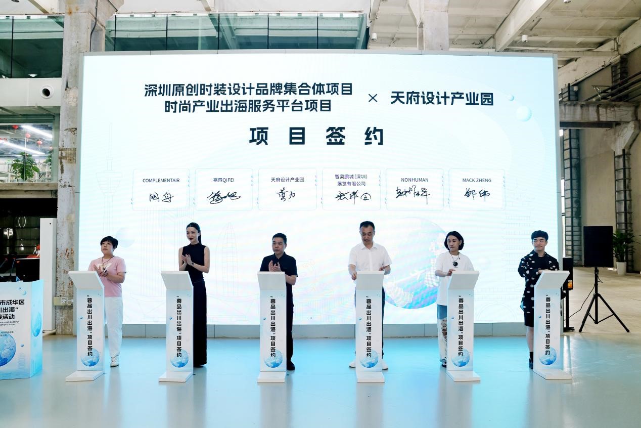 “深蓉”合作升級，“蓉品出海”加速 ——2025成華區“蓉品出川出海”展貿對接活動啟幕